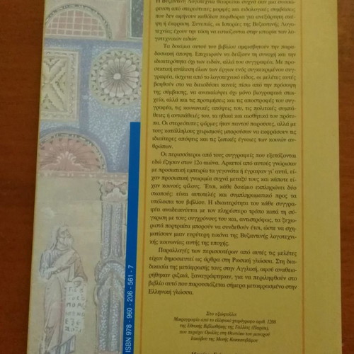 Studies in Byzantine Literature of the 11th and 12th Century like new