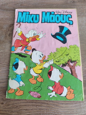Μικυ Μαους 1182 Τερζοπουλος μεταχειρισμένο με χαλαρή ράχη