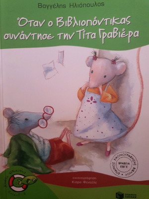Βιβλία για παιδιά σαν καινούργια, σετ 2 τεμαχίων