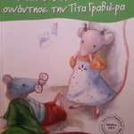 Βιβλία για παιδιά σαν καινούργια, σετ 2 τεμαχίων