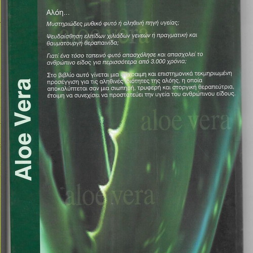Aloe Vera by Dr. Giorgos Alexandrakis used, paperback book