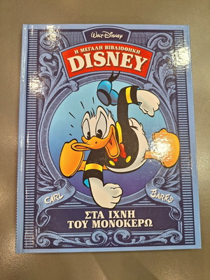 Disney The Great Library - In the Footsteps of the Unicorn
