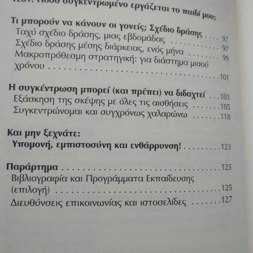 Concentration book new, psychology with tests and exercises
