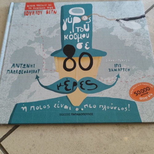 Around the World in 80 Days book