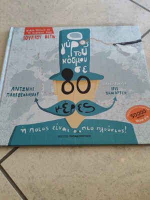 Around the World in 80 Days book