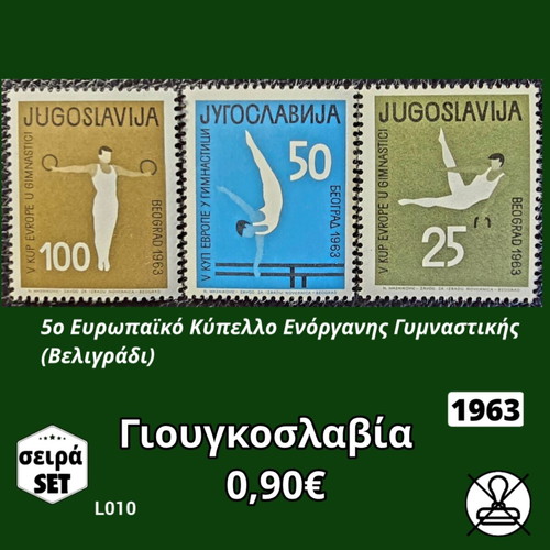 Yugoslavia 1963 stamp set, 3 unsealed