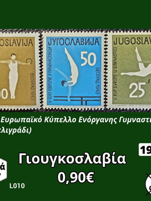 Σετ 3 γραμματόσημα Γιουγκοσλαβία 1963, ασφράγιστα