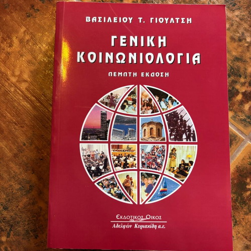 Academic books used, set of 12, Greek language