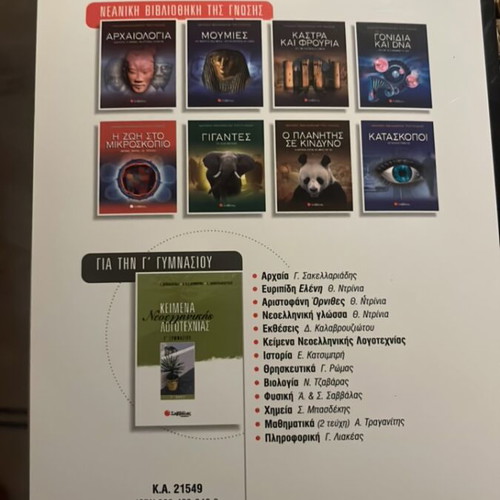 Savvalas Physics for Gymnasium Grade 3 textbook