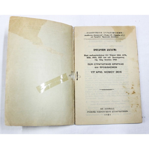 Presidential Decree 1931 used on military hierarchy and promotions