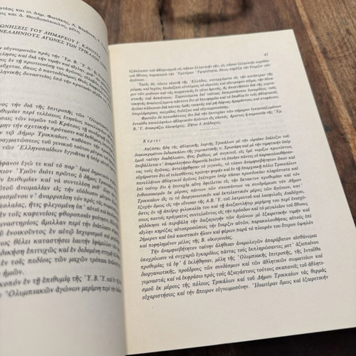 Athletic History of Trikala, Volume A