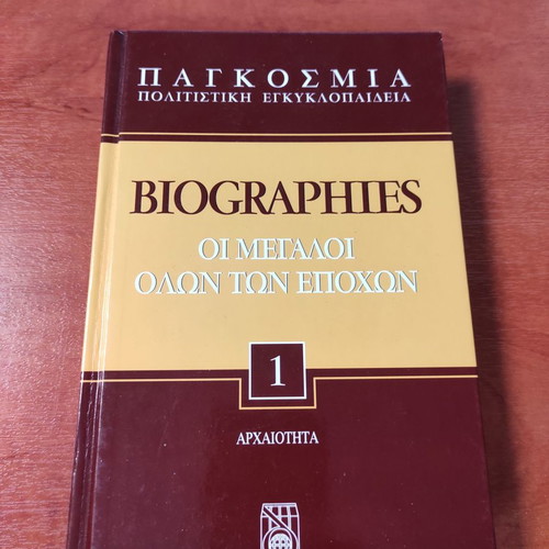 World Cultural Encyclopedia Volume I Antiquity Hardcopy