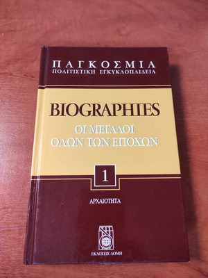 World Cultural Encyclopedia Volume I Antiquity Hardcopy