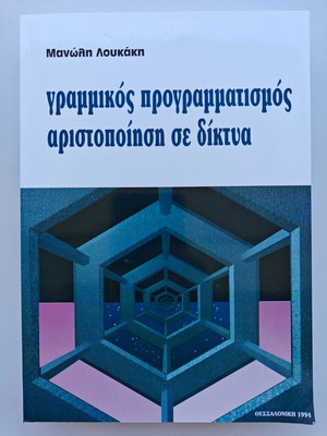 Linear Programming Optimization in Networks Manolis Loukakis New
