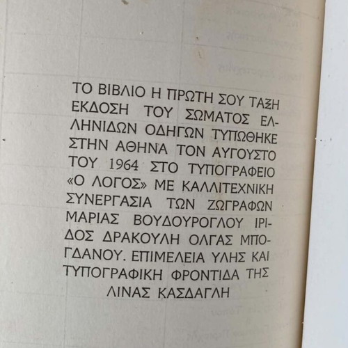 Два тома Soma Ellinon Odigon Proskopoi книги употребявани, издания 1959 1964