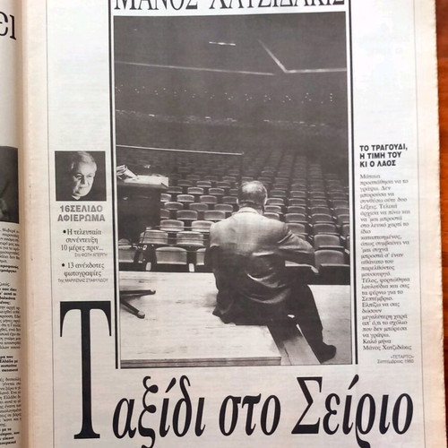 Eleftherotypia Newspaper June 19, 1994, Manos Hadjidakis Last Interview
