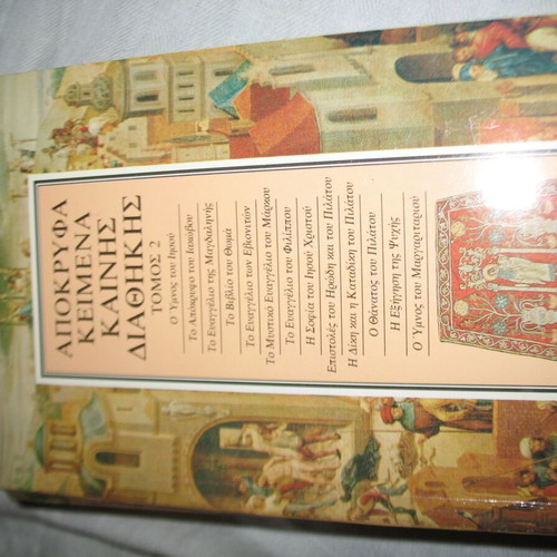 Apocryphal texts of the New and Old Testament like new, 7 books