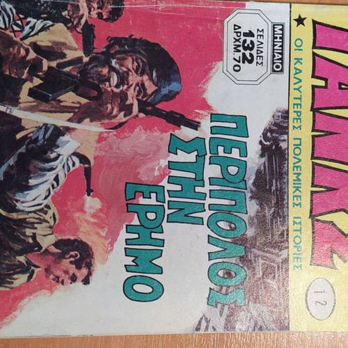 Tanks comics used volumes 2,6,7,12,17,19,20,24,25,27,28,30,31,33