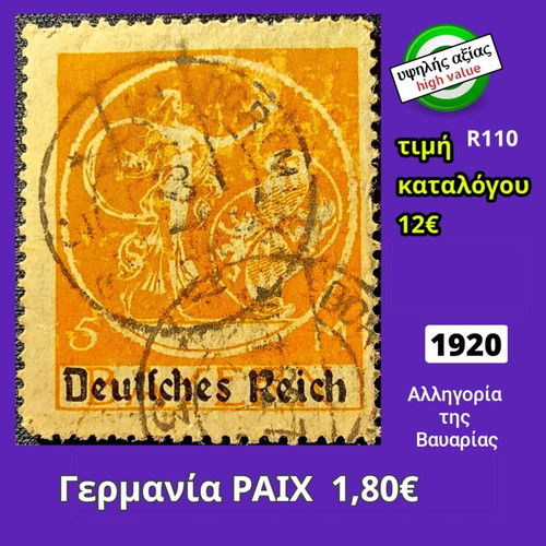 Germany Reich 1920 stamp used, high value