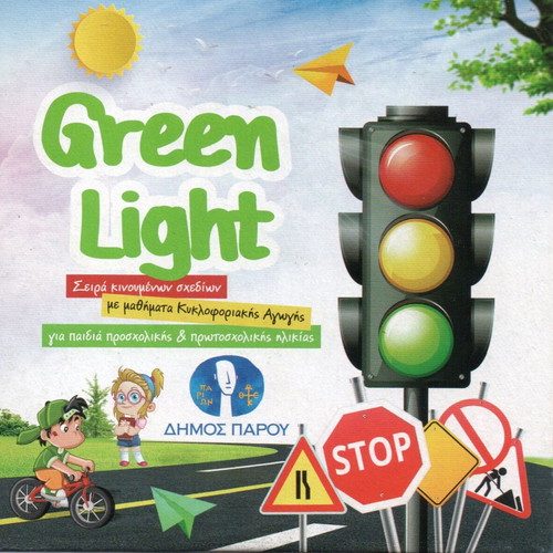 Green Light Educational Traffic Safety CD new for children