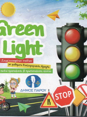 Green Light Educational Traffic Safety CD new for children