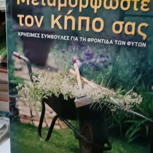 Gardening book new