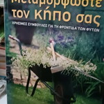 Gardening book new
