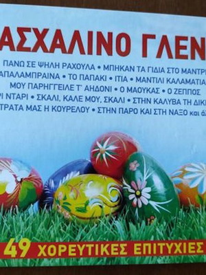 Πασχαλινό γλέντι CD μεταχειρισμένο, παραδοσιακό
