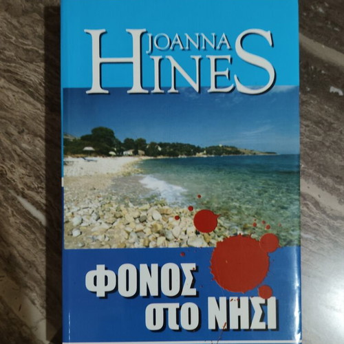 Joanna Hines Murder on the Island book, Greek edition