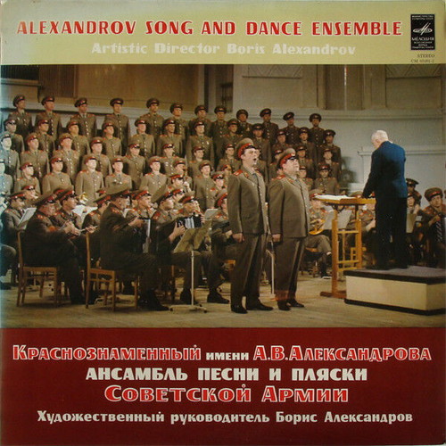 Alexandrov Song and Dance Ensemble vinyl record used