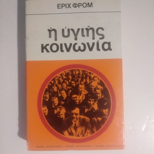 The Healthy Society used, Erich Fromm