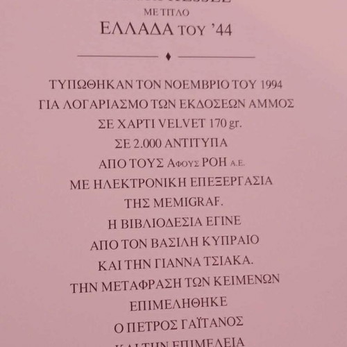 Dmitri Kessel Greece of '44 limited edition book like new