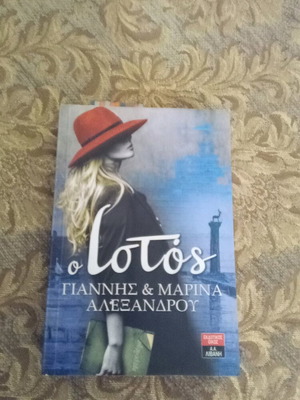 O Istos book like new by Giannis and Marina Alexandrou