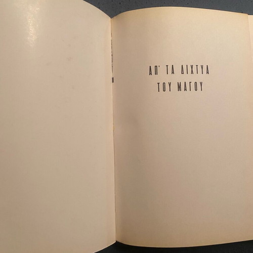 Book Απ’ τα δίχτυα του Μάγου used, Greek language
