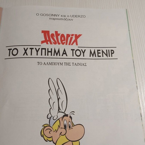 Asterix To Htypima Tou Menir Movie Album like new