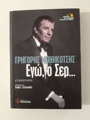 Grigoris Bithikotsis Ego o Ser new autobiography with CD