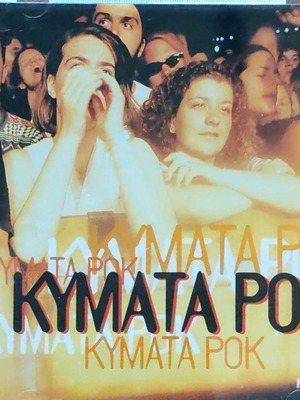 Kymata Rok CD with 11 rock hits, new
