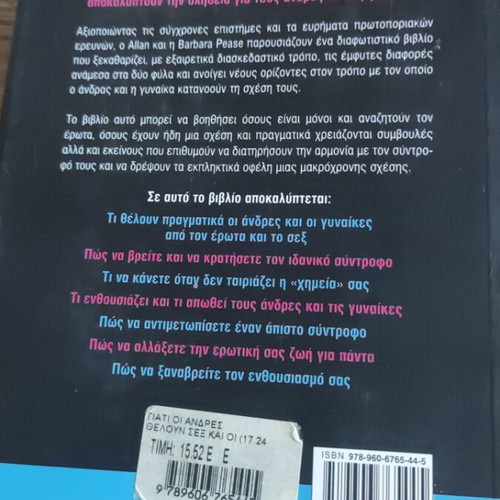 Why Men Want Sex and Women Need Love book used, psychology
