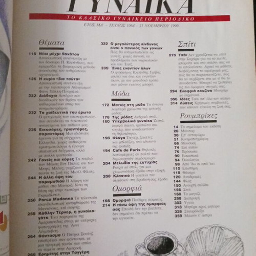 Magazine Gynaika November 1990 with Kathlyn Terner, used