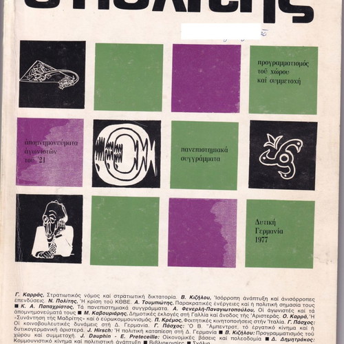 Politis magazine used, 22 issues or single copies