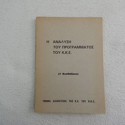 Analysis of the KKE Program booklet, 80 pages