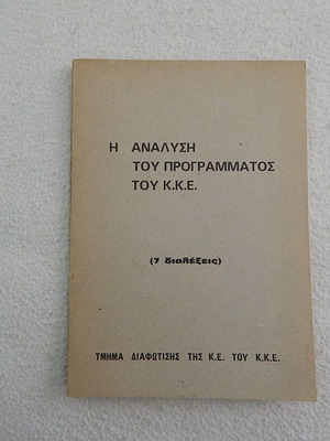 Analysis of the KKE Program booklet, 80 pages