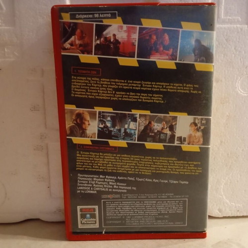 Max Headroom VHS tape No 2, cult action sci-fi series