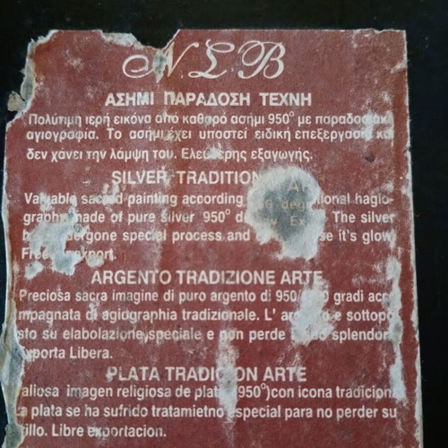 Εικόνα Παναγία η Βρεφοκρατούσα ασημένια 950 σαν καινούργιο