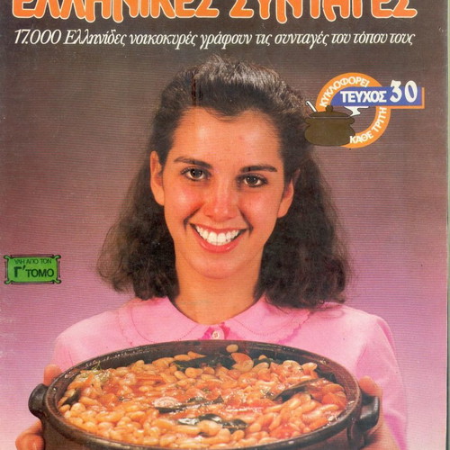 Patroparadotes Ellinikes Syntages like new, set of 44 issues
