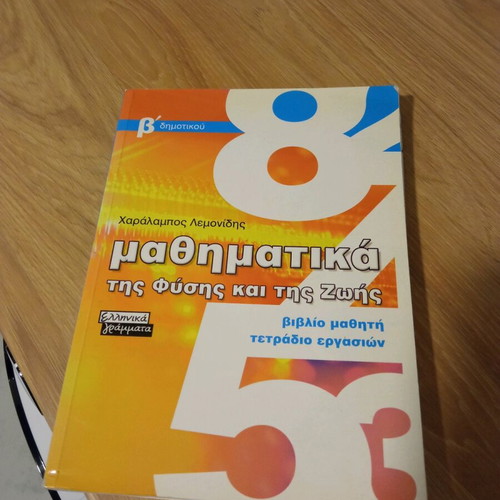Mathematics school aid grade B new