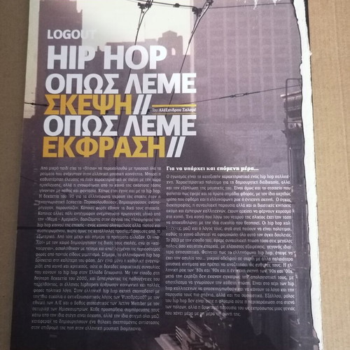 Hip Hop Code of the Streets book used, Greek language