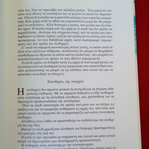 Book Apo mitera se mitera like new, about raising young children