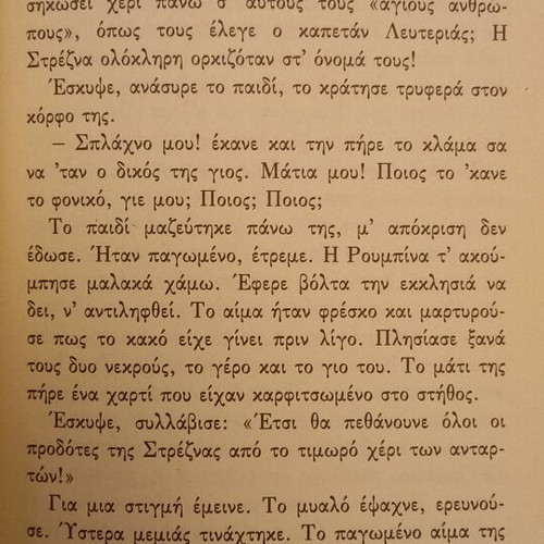 Tychaios Synapantima by Dido Sotiriou new