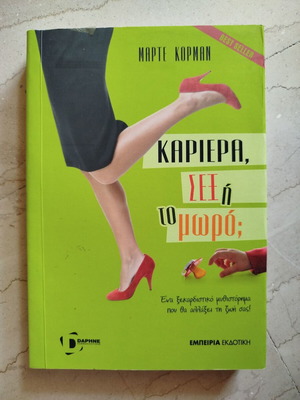Career, Sex or the Baby? book used by Marte Cormann